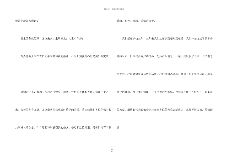 婚礼上新郎答谢词_第2页