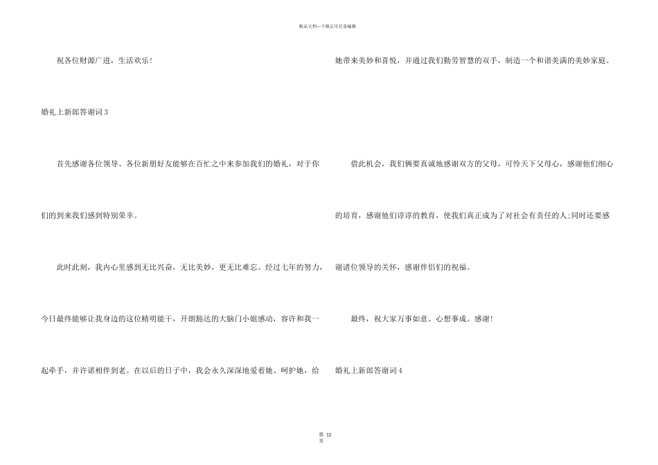 婚礼上新郎答谢词_第3页