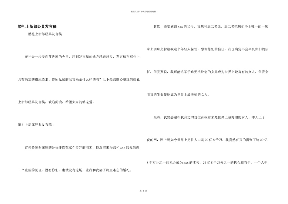 婚礼上新郎经典发言稿_第1页