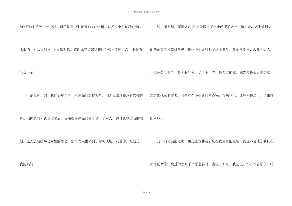 婚礼上新郎经典发言稿_第2页