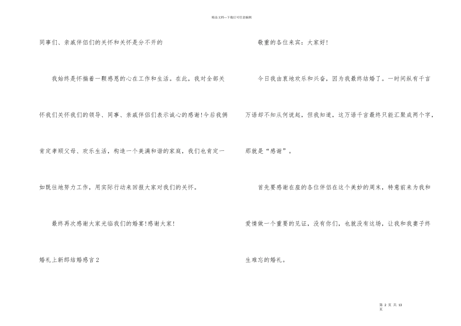 婚礼上新郎结婚感言_第2页