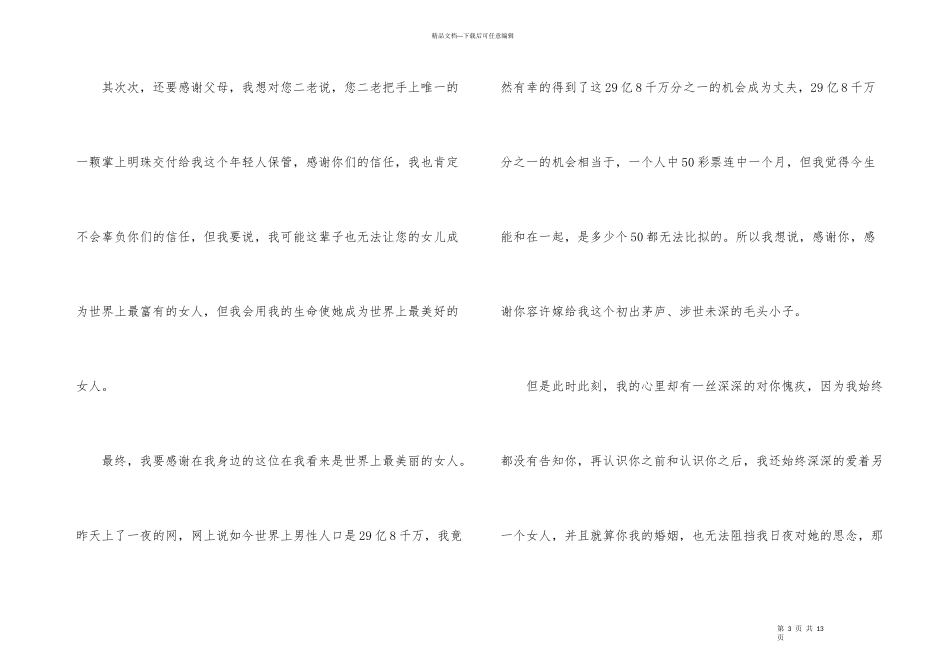 婚礼上新郎结婚感言_第3页