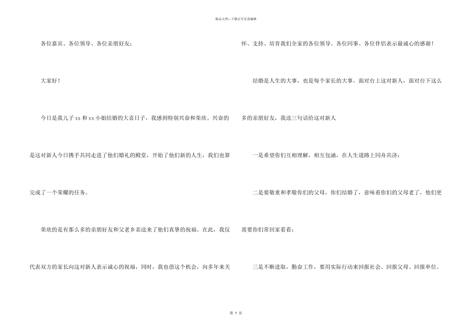 婚礼上父母答谢词4篇_第3页