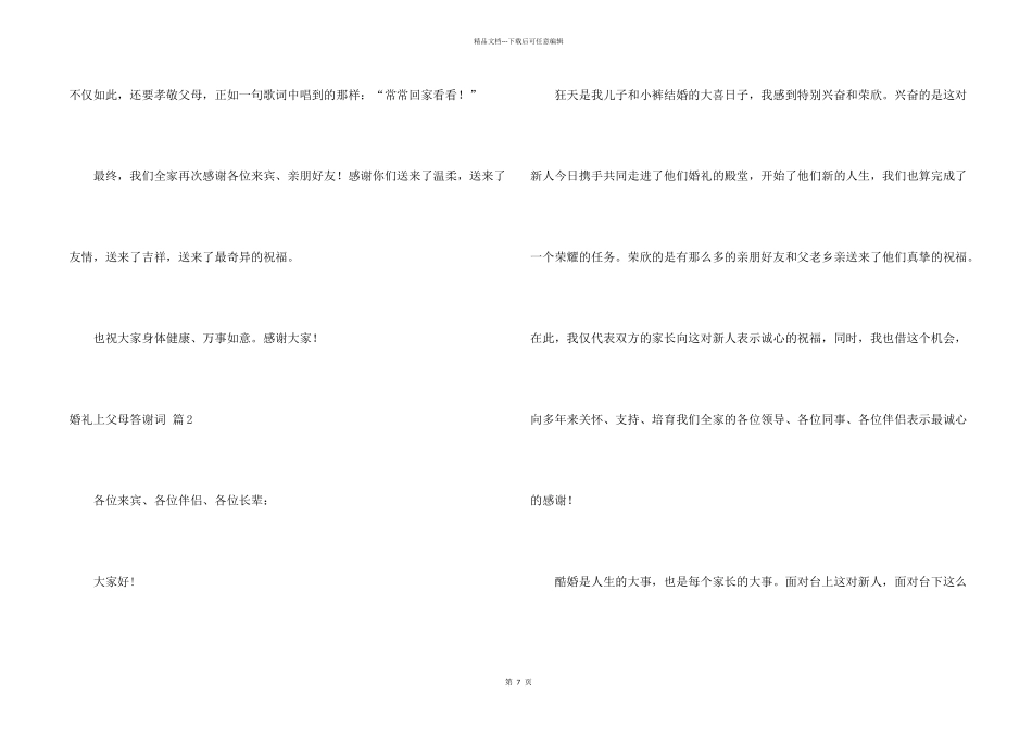 婚礼上父母答谢词合集6篇_第2页