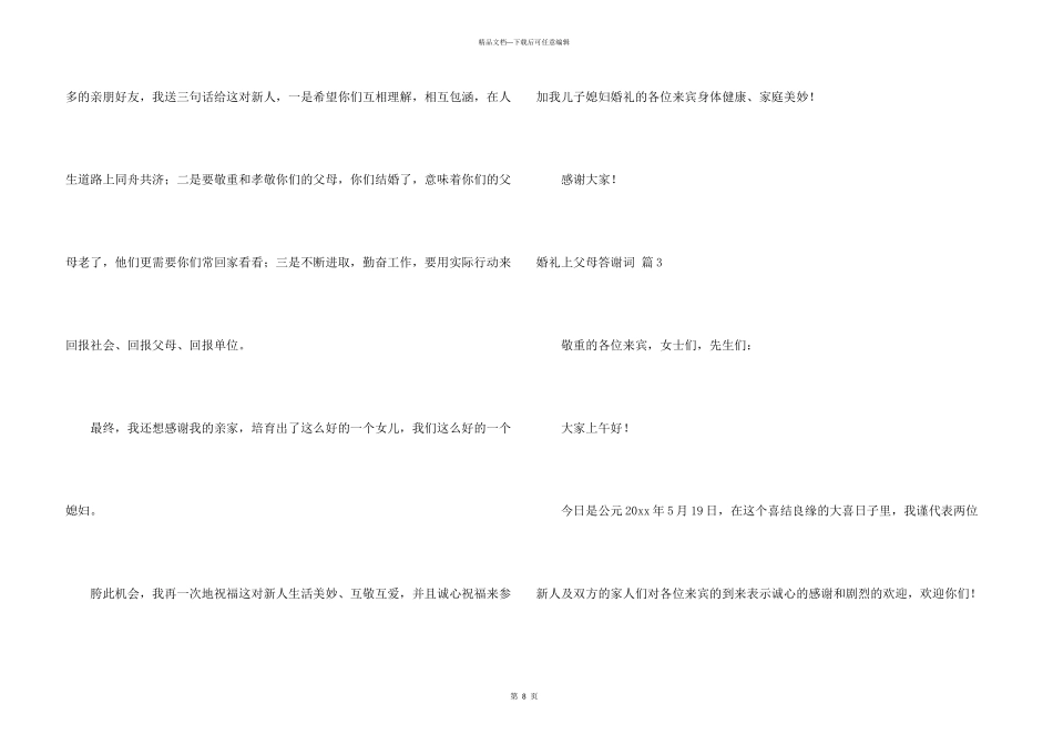 婚礼上父母答谢词合集6篇_第3页