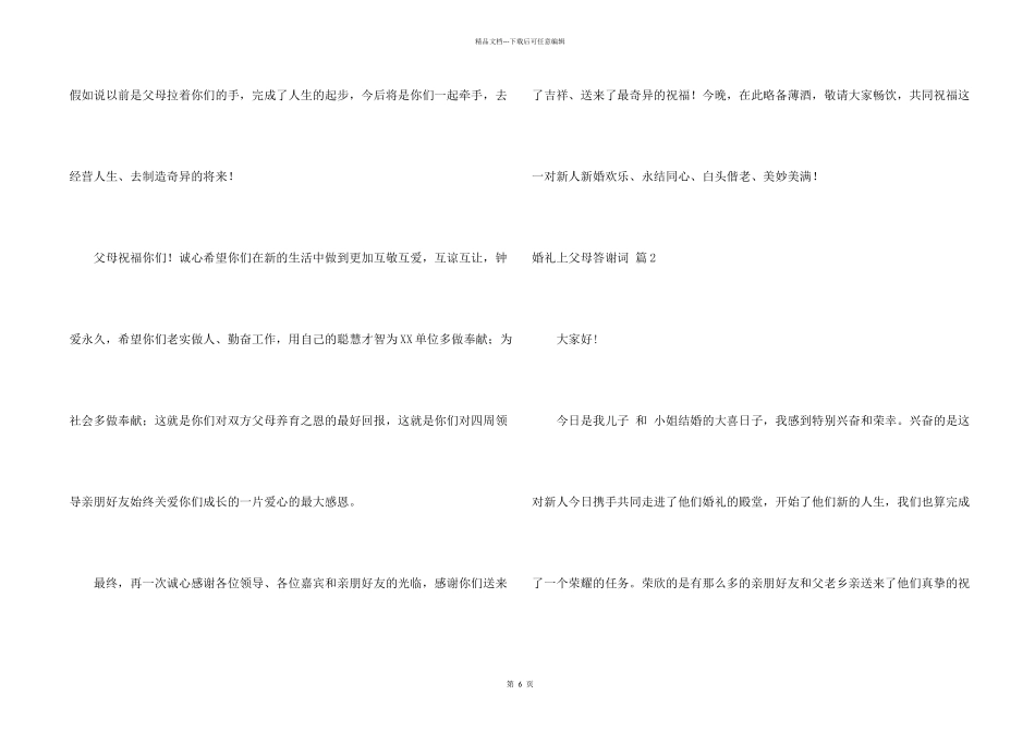 婚礼上父母答谢词合集六篇_第2页