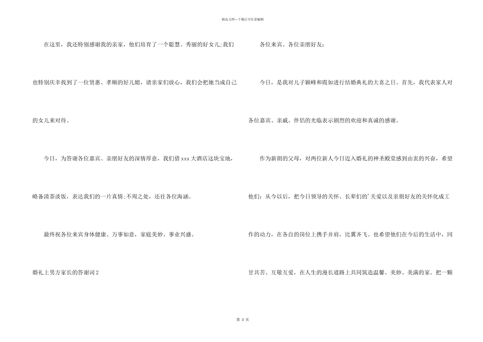 婚礼上男方家长的答谢词_第2页