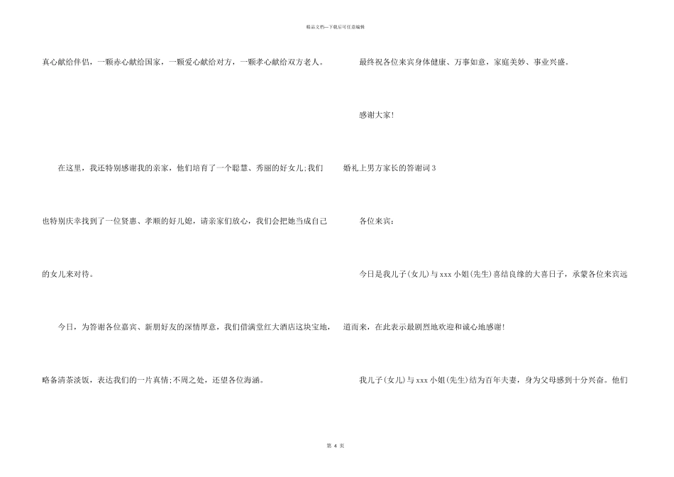 婚礼上男方家长的答谢词_第3页