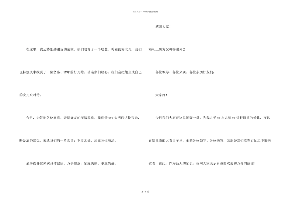 婚礼上男方父母答谢词_第2页