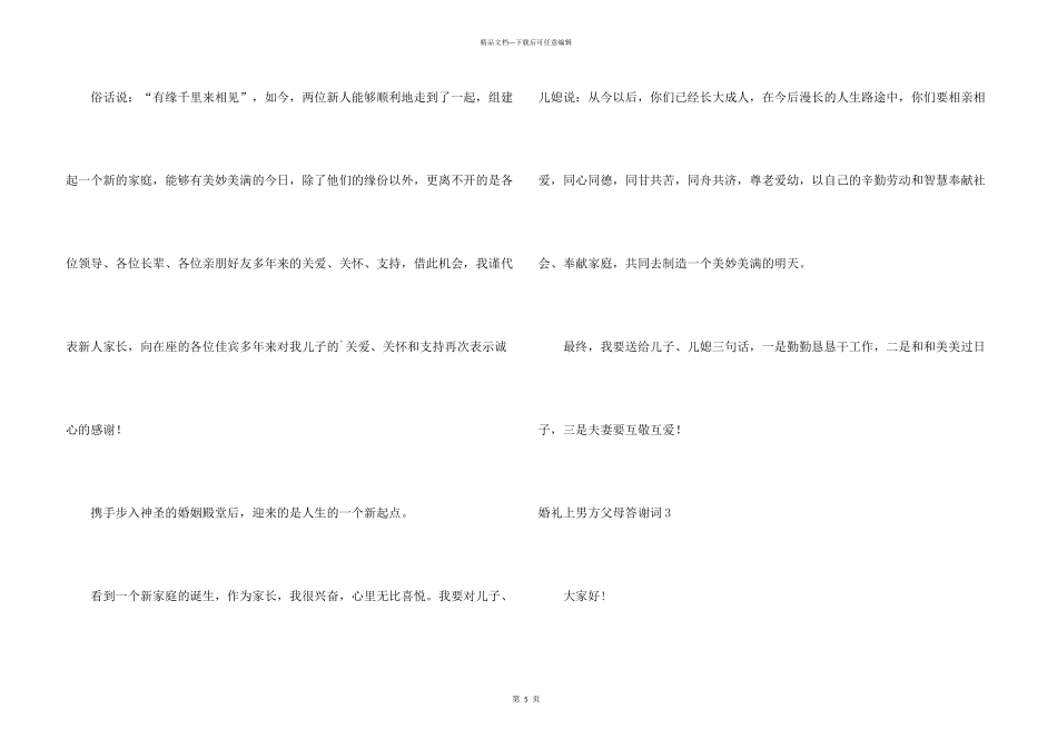婚礼上男方父母答谢词_第3页