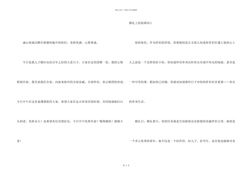 婚礼上的祝酒词_第2页