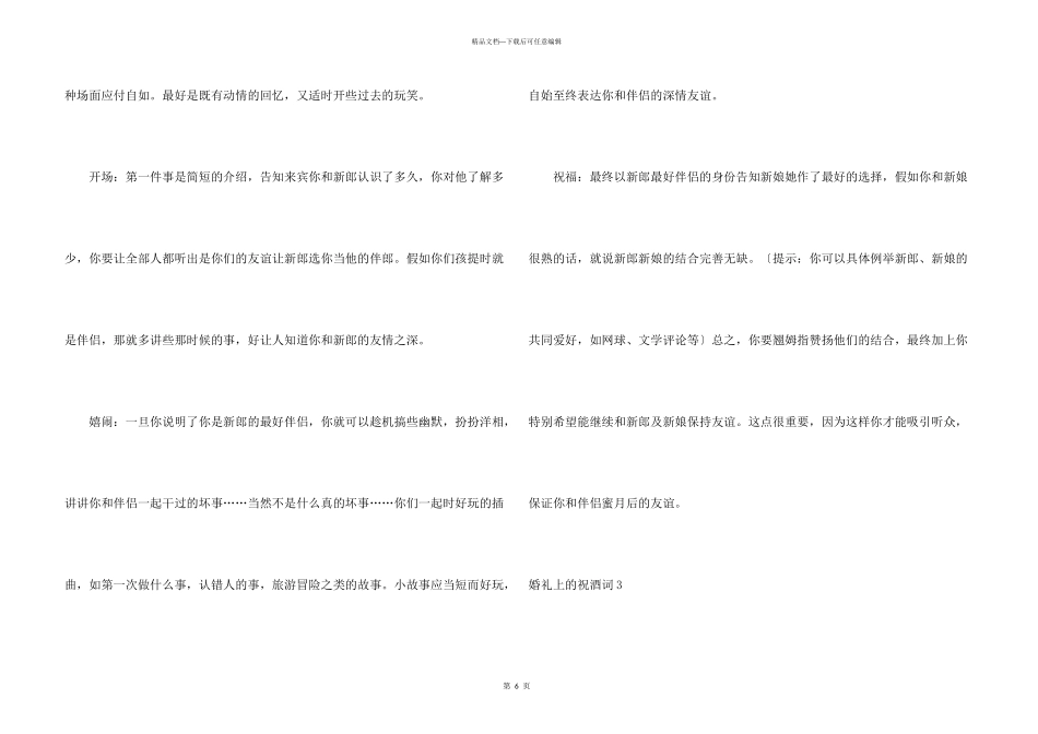 婚礼上的祝酒词_第3页