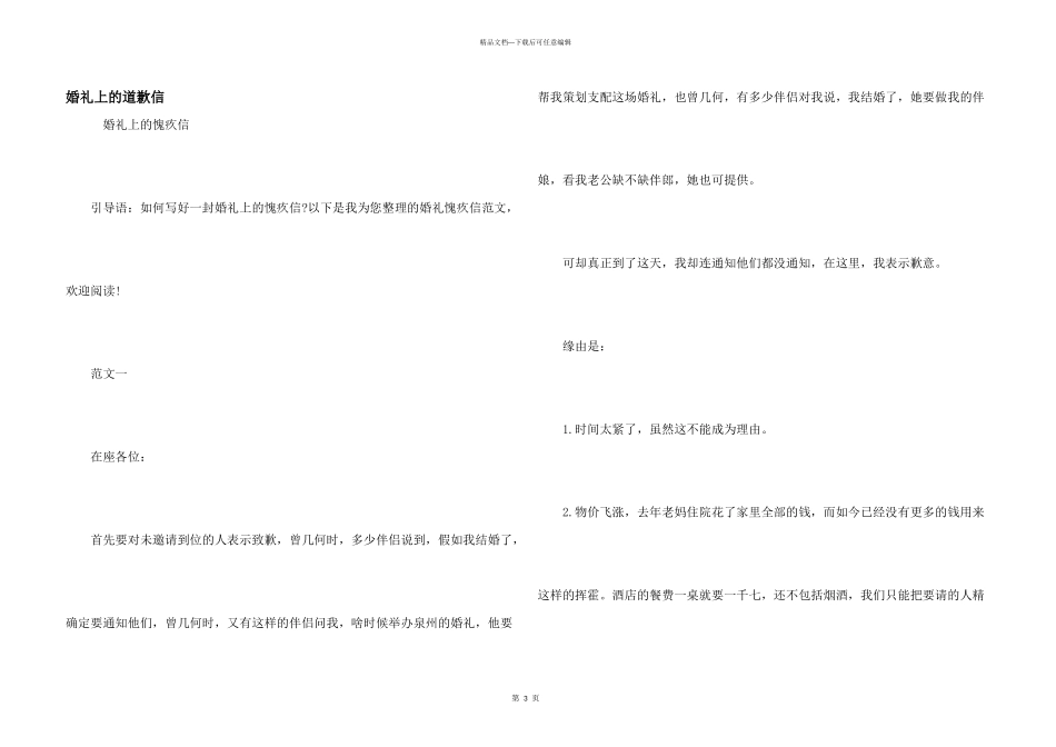 婚礼上的道歉信_第1页