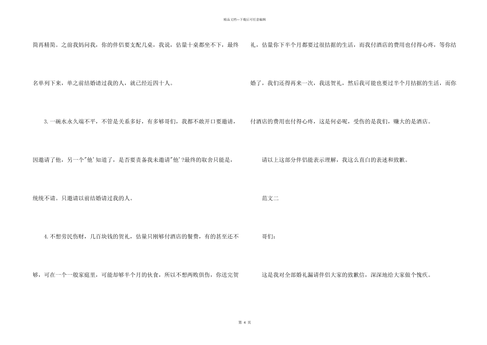 婚礼上的道歉信_第2页
