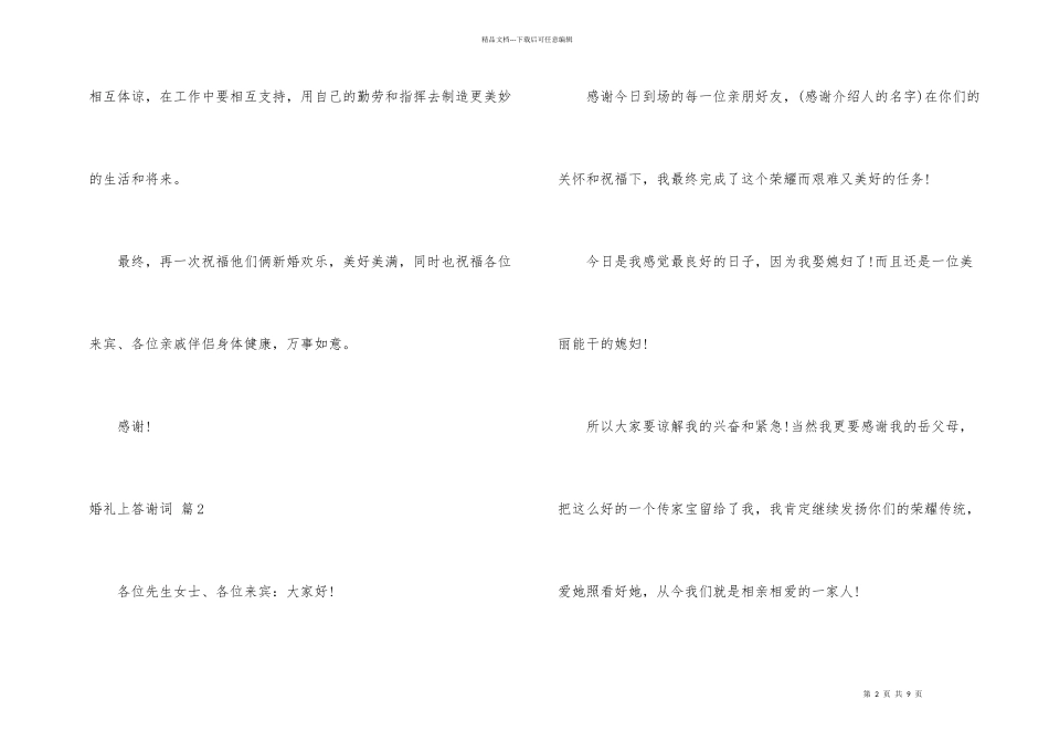 婚礼上答谢词7篇_第2页