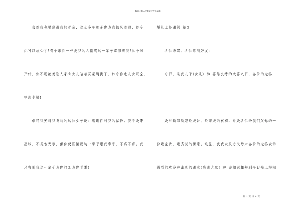 婚礼上答谢词7篇_第3页
