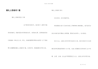 婚礼上答谢词7篇