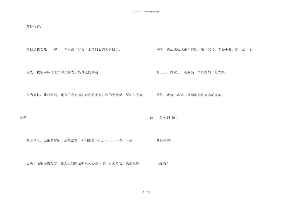 婚礼上答谢词十篇_第2页