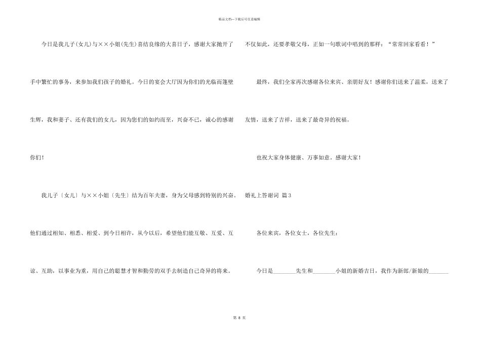 婚礼上答谢词十篇_第3页