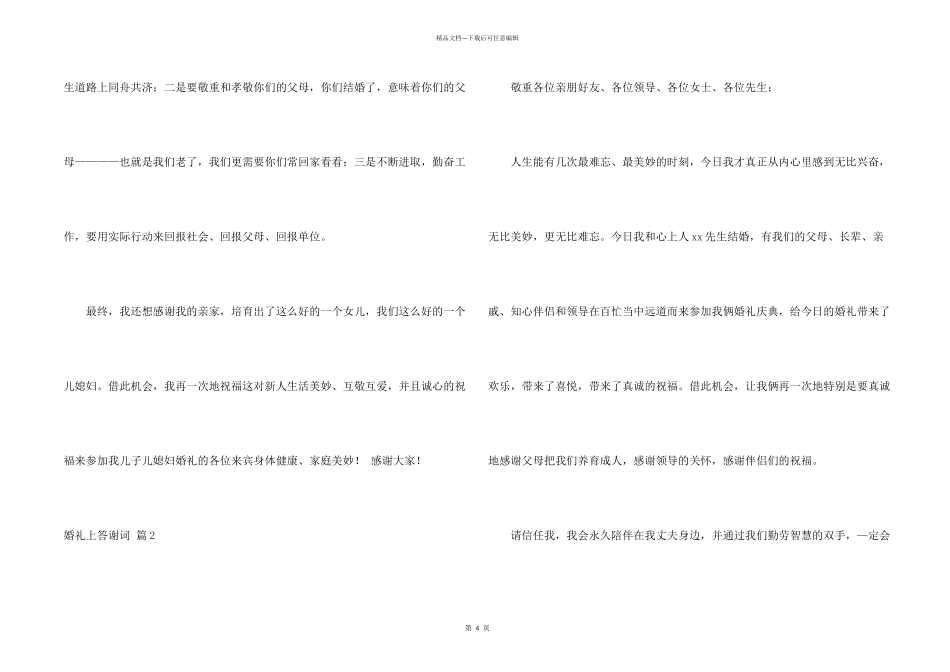 婚礼上答谢词合集五篇_第2页