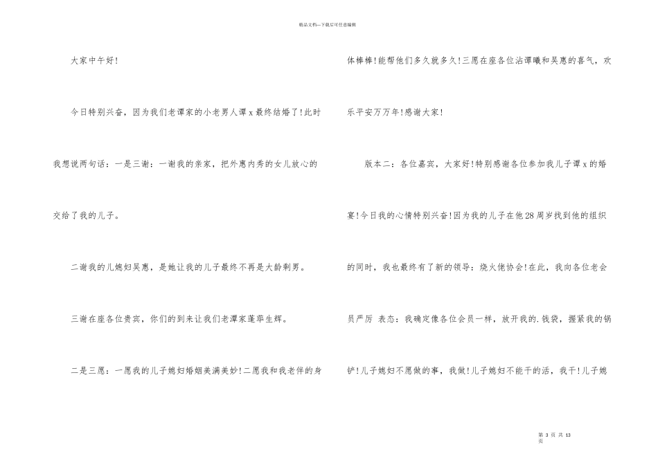 婚礼上答谢词合集八篇_第3页