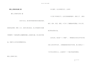 婚礼上答谢词合集八篇