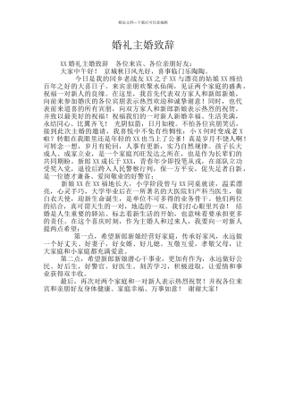 婚礼主婚致辞