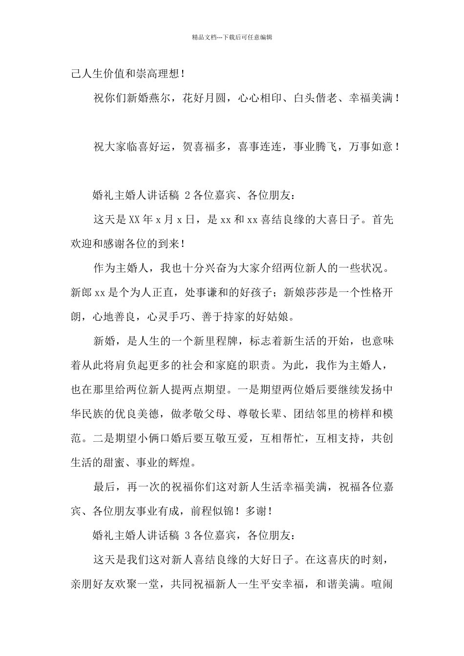 婚礼主婚人讲话稿_第2页