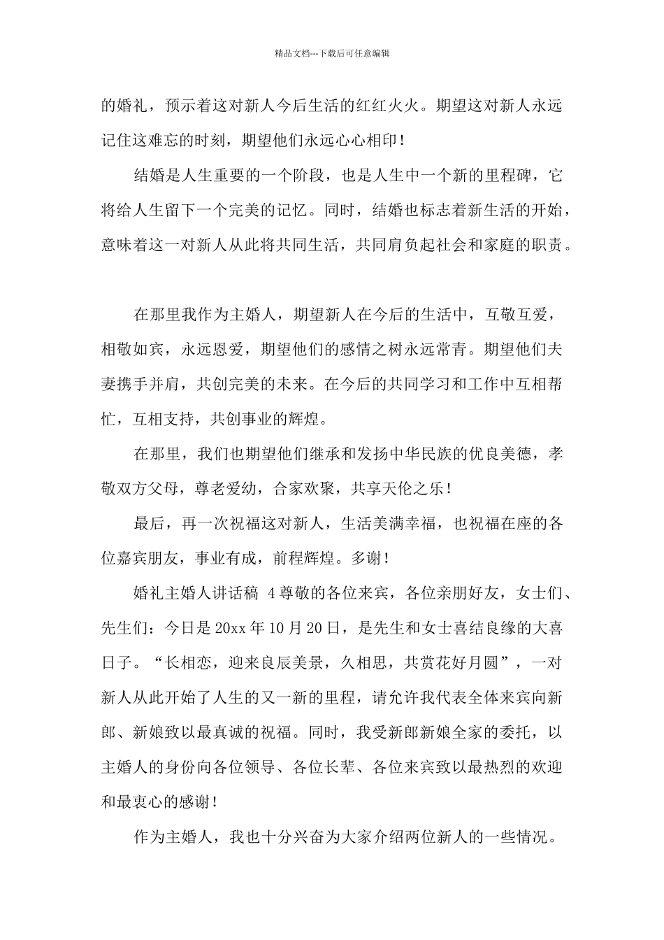 婚礼主婚人讲话稿_第3页