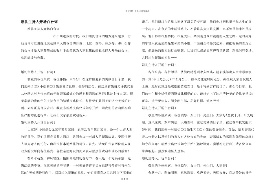 婚礼主持人开场白台词_第1页