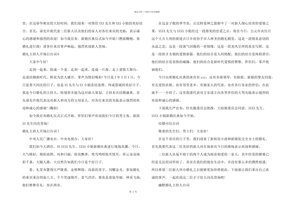 婚礼主持人开场白台词_第2页