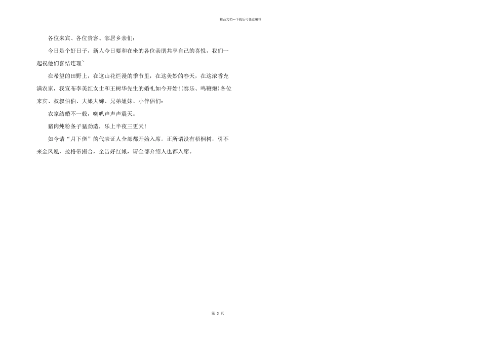 婚礼主持人开场白台词_第3页