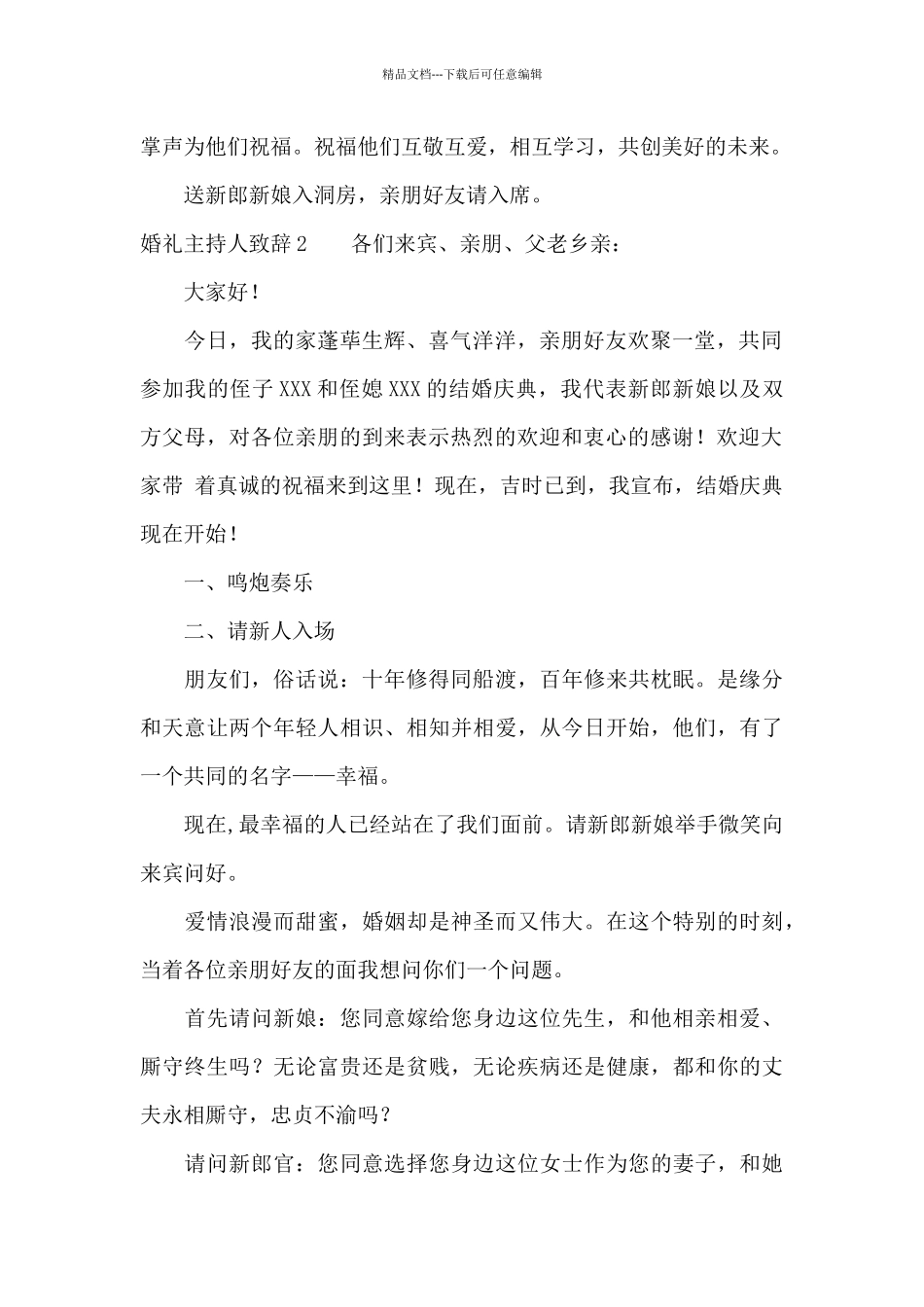 婚礼主持人致辞7篇_第2页