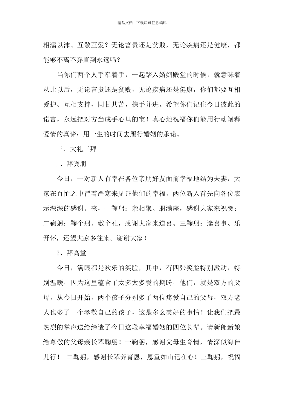 婚礼主持人致辞7篇_第3页