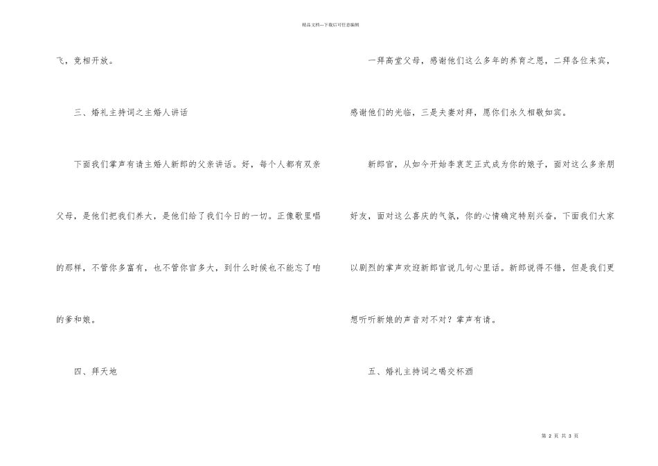 婚礼主持材料_第2页