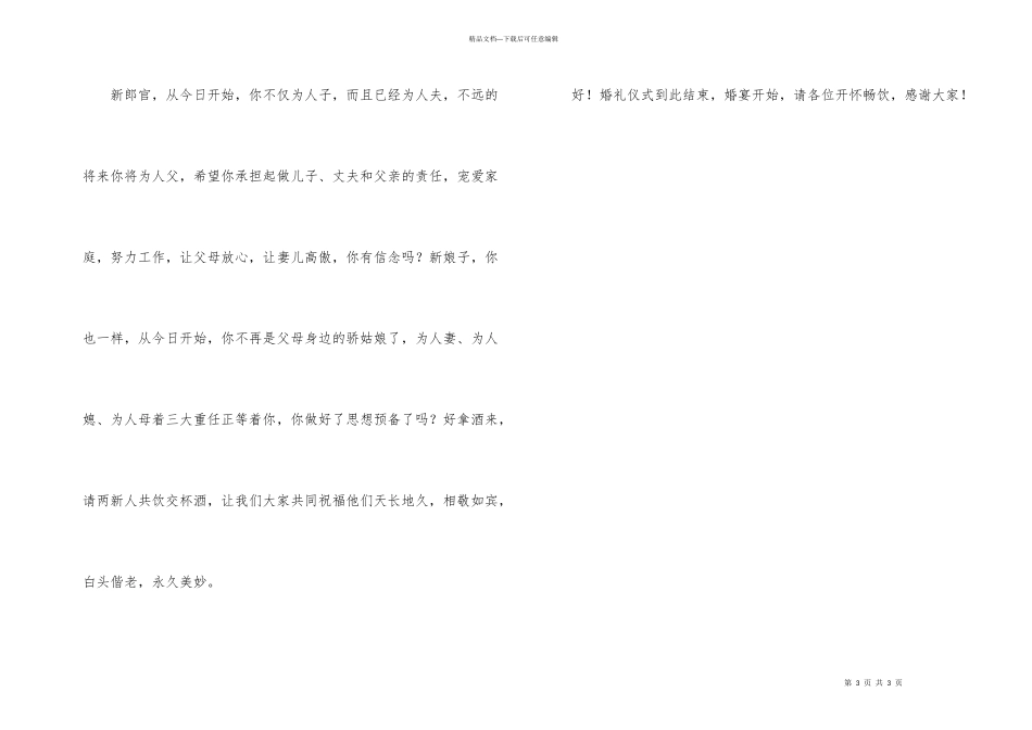 婚礼主持材料_第3页