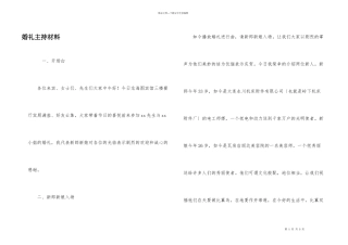 婚礼主持材料