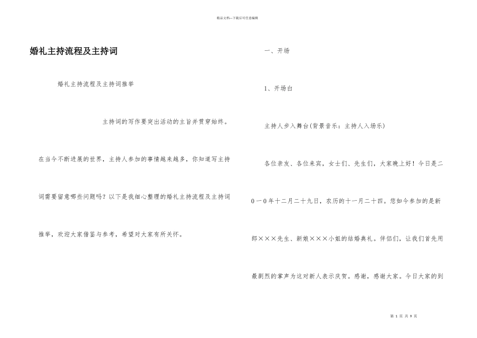 婚礼主持流程及主持词_第1页