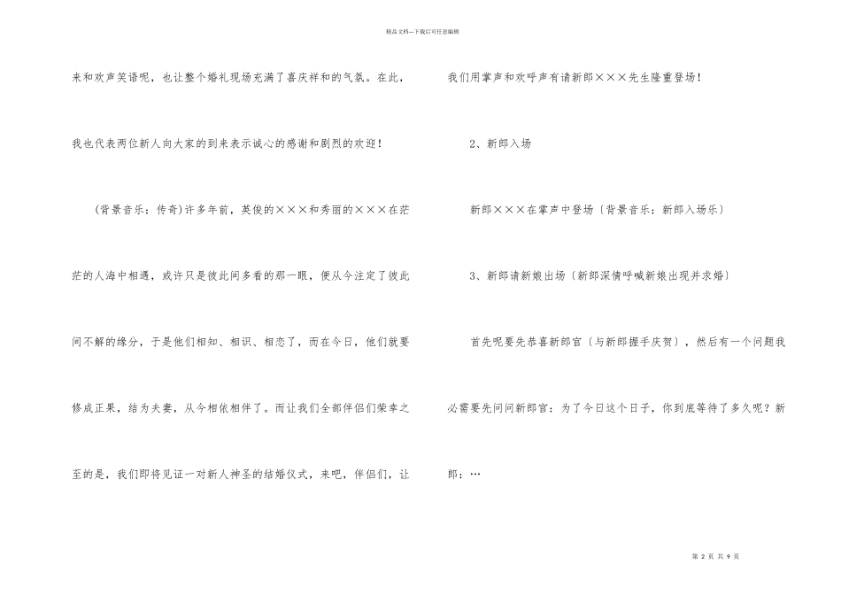 婚礼主持流程及主持词_第2页