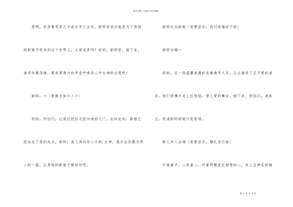 婚礼主持流程及主持词_第3页