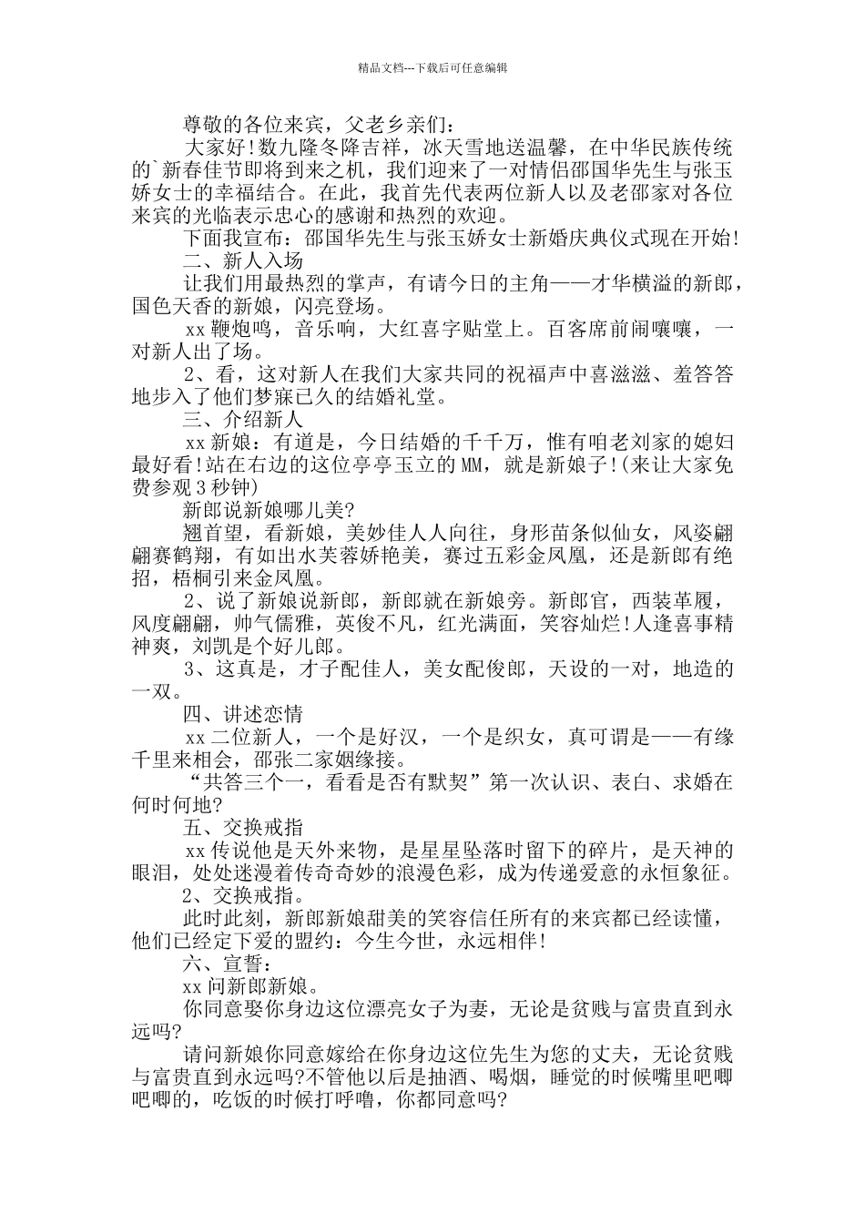 婚礼主持词三篇_第2页