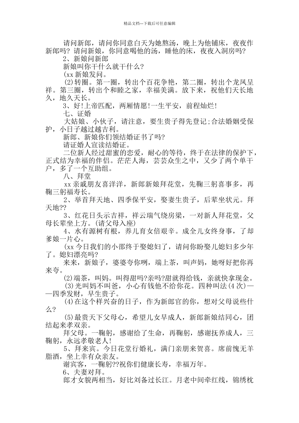 婚礼主持词三篇_第3页