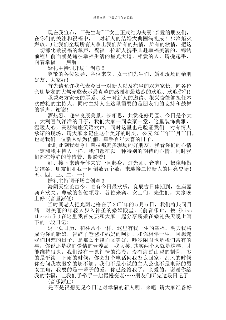 婚礼主持词开场白创意篇_第2页