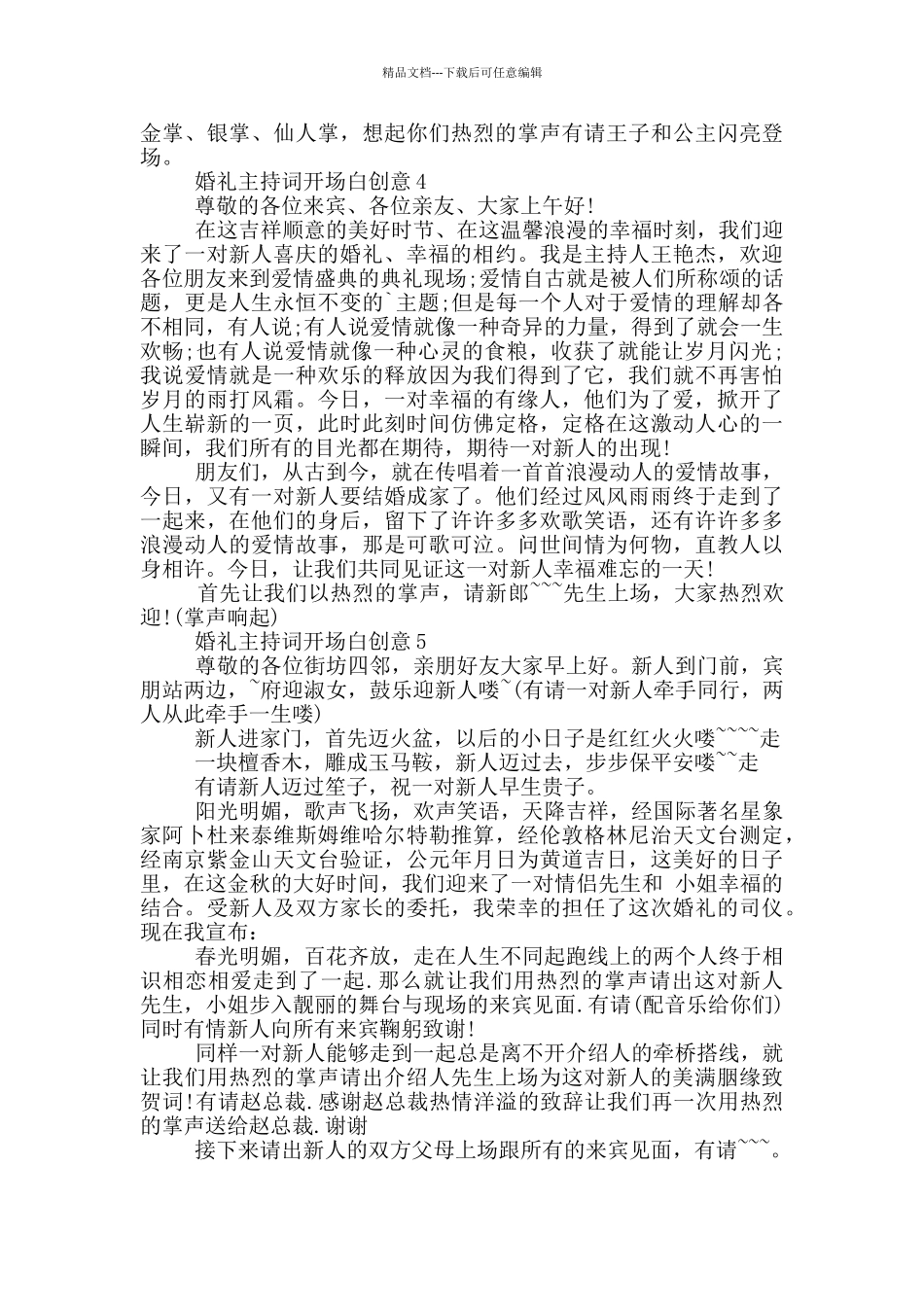 婚礼主持词开场白创意篇_第3页