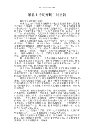 婚礼主持词开场白创意篇