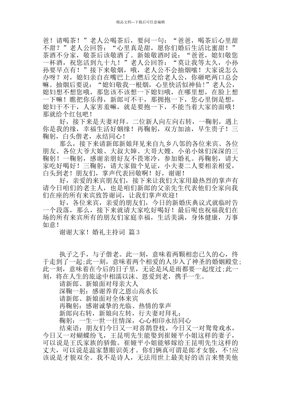 婚礼主持词模板十篇_第3页
