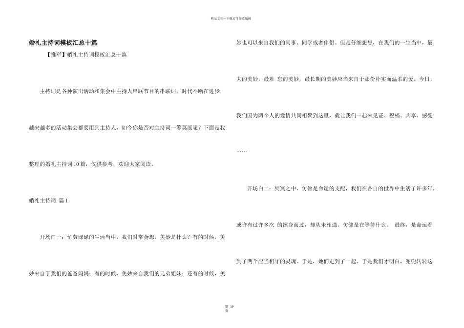 婚礼主持词模板汇总十篇_第1页