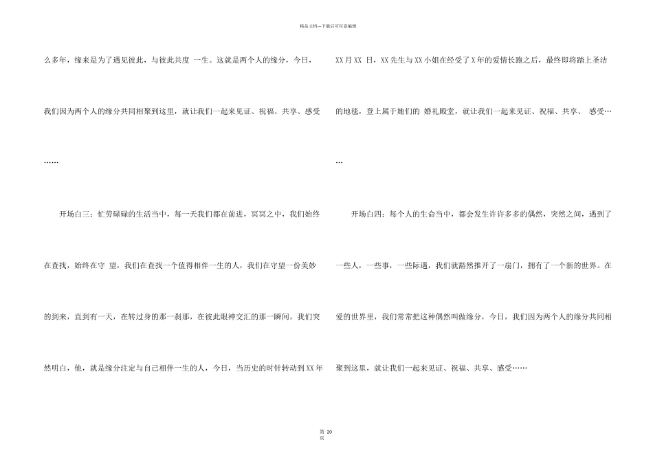 婚礼主持词模板汇总十篇_第2页