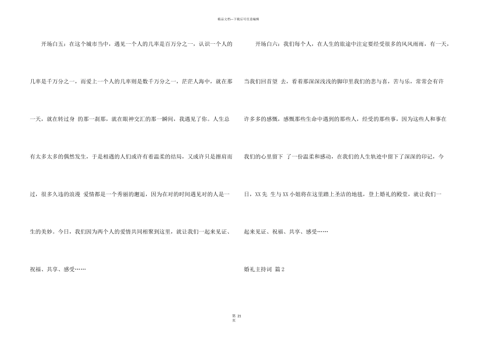 婚礼主持词模板汇总十篇_第3页
