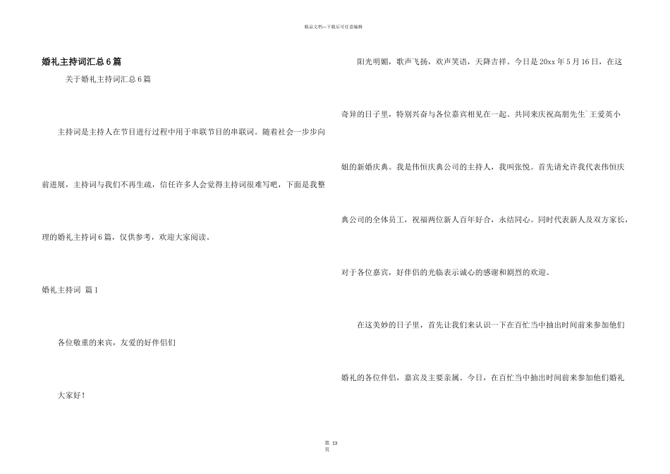 婚礼主持词汇总6篇_第1页